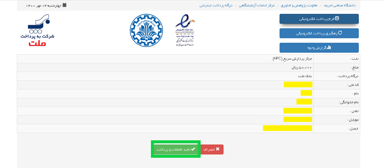 صفحه قبل از درگاه پرداخت